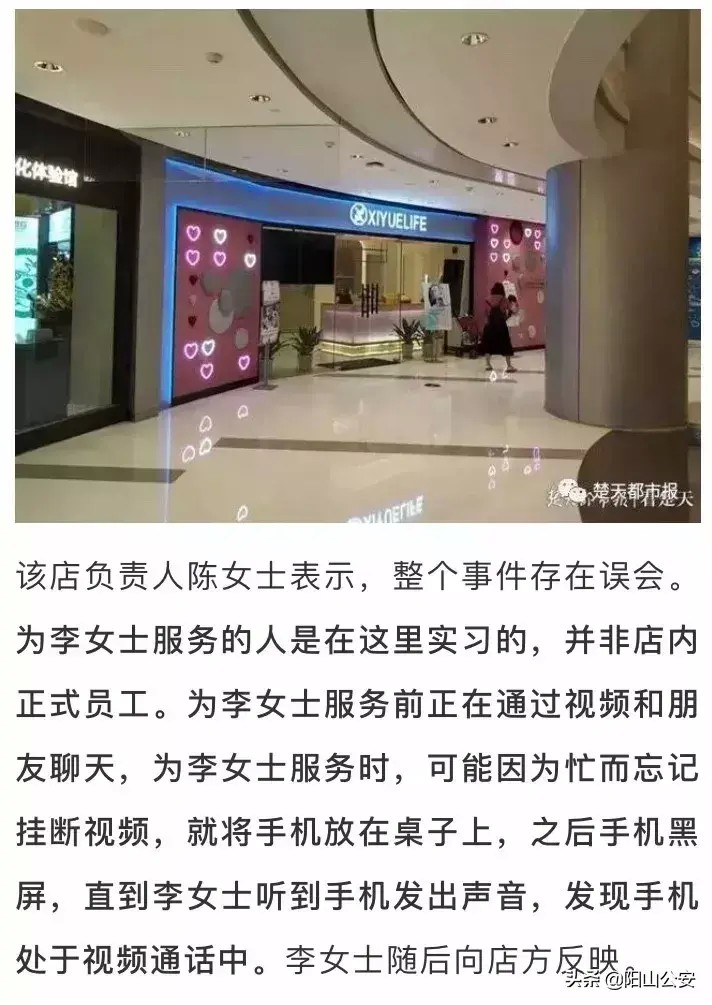 女子做精油spa突然发现被店员全程直播更可怕的是…